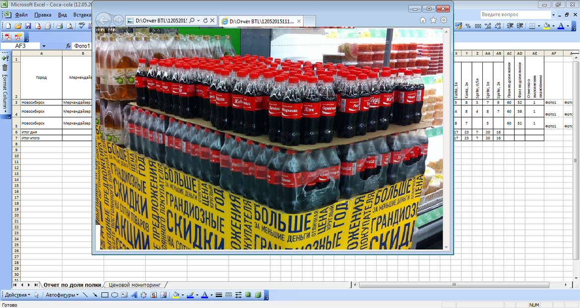 Контроль промо-акций, желтых ценников, POS-материалов